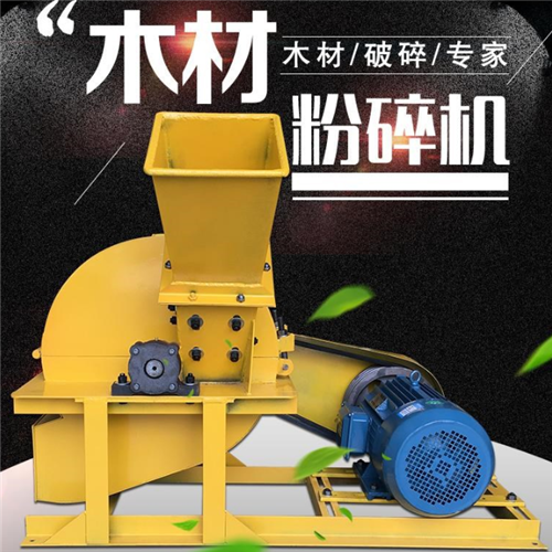 木材破碎機(jī) 木材粉碎機(jī) 木頭破碎機(jī)